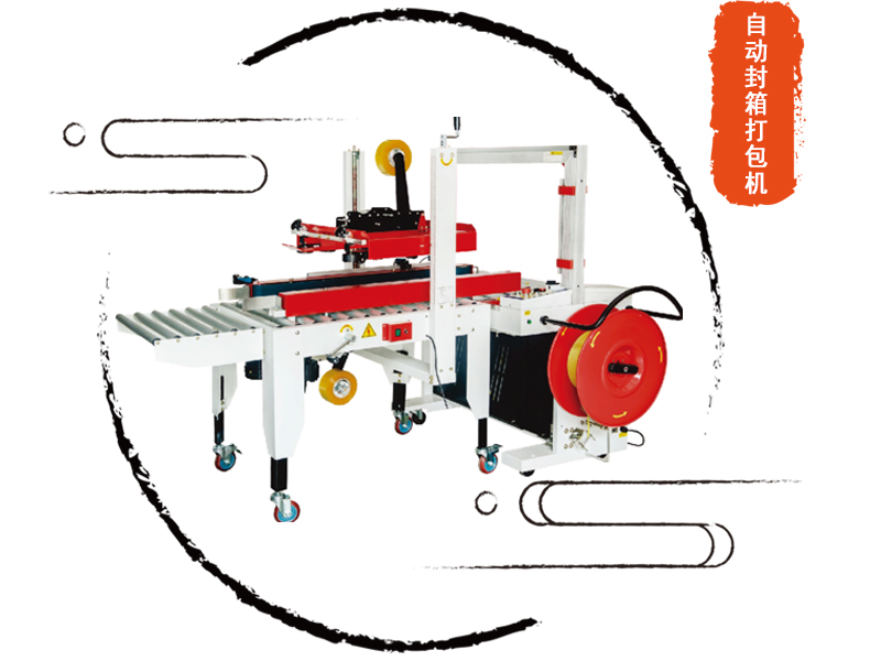 手動折蓋封箱打包機(jī)